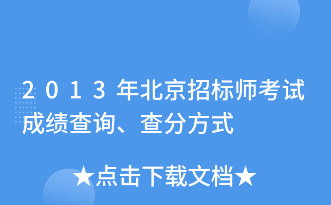 2013�걱���б�ʦ���Գɼ���ѯ����ַ�ʽ