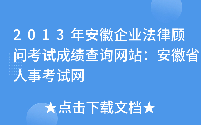 2013�갲����ҵ���ɹ��ʿ��Գɼ���ѯ��վ������ʡ���¿�����
