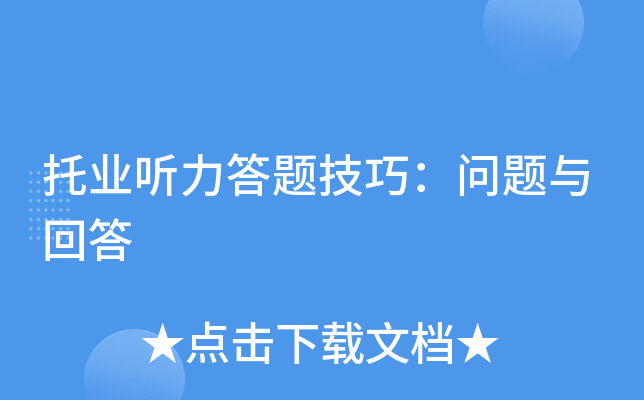 ��ҵ�������⼼�ɣ�������ش�
