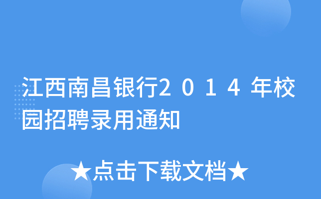 �����ϲ�����2014��У԰��Ƹ¼��֪ͨ
