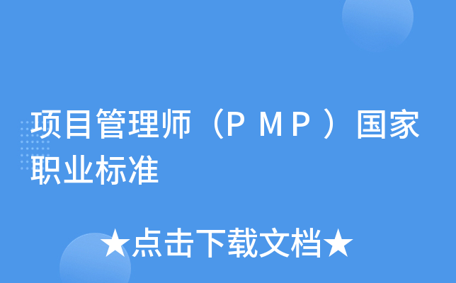 ��Ŀ����ʦ��PMP������ְҵ��׼