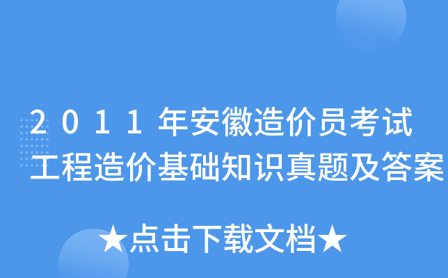 2011�갲�����Ա���Թ�����ۻ���֪ʶ���⼰��
