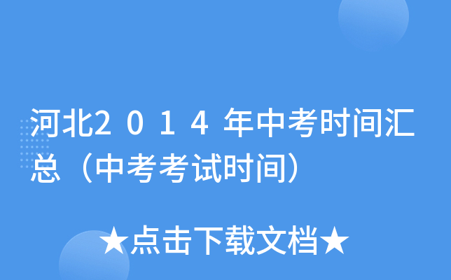�ӱ�2014���п�ʱ����ܣ��п�����ʱ�䣩