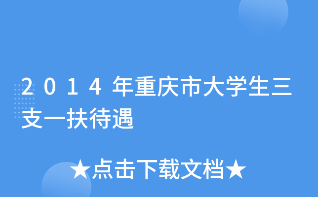 2014�������д�ѧ����֧һ������