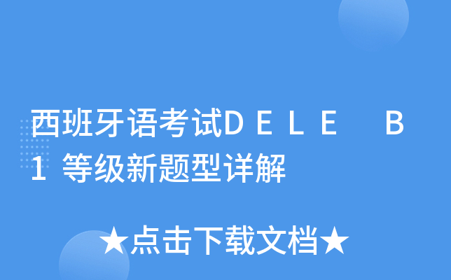 �������￼��DELE B1�ȼ����������