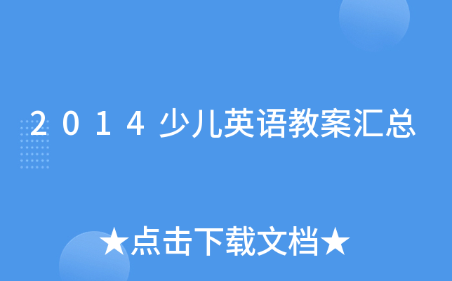 2014�ٶ�Ӣ��̰�����