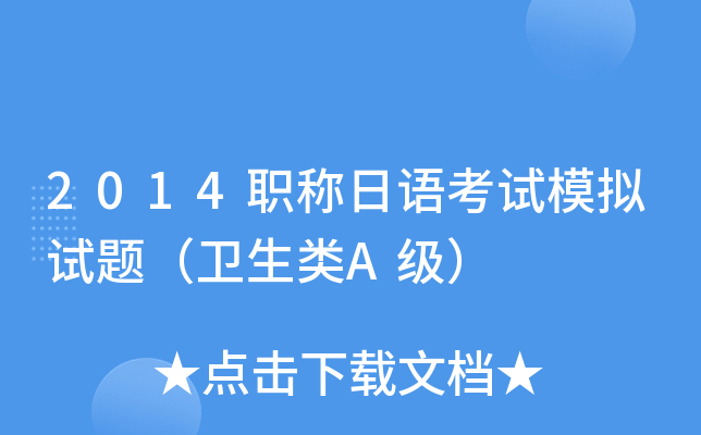 2014ְ�����￼��ģ�����⣨������A����