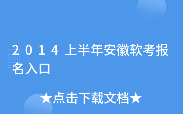 2014�ϰ��갲�������������