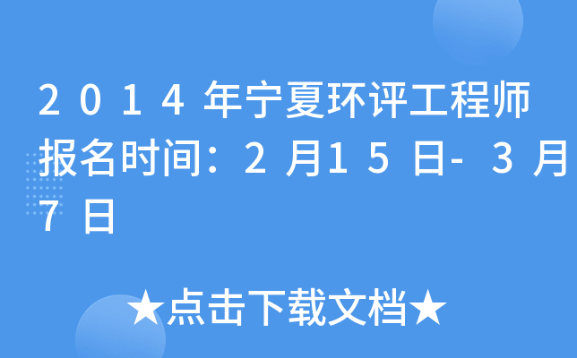 2014�����Ļ�������ʦ����ʱ�䣺2��15��-3��7��