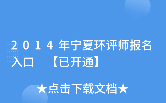 2014�����Ļ���ʦ������� ���ѿ�ͨ��