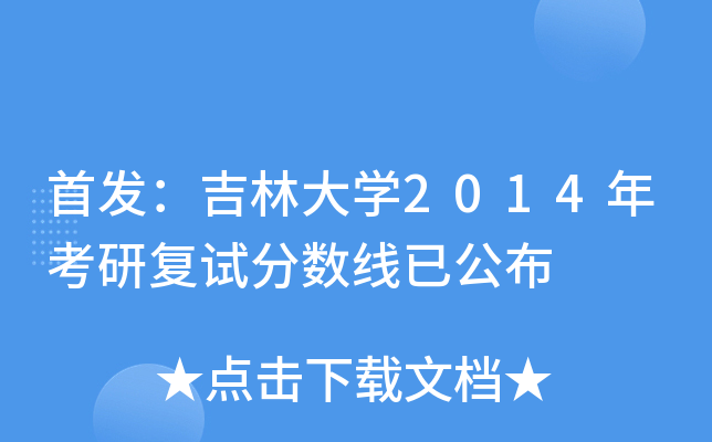 �����ִ�ѧ2014�꿼�и��Է������ѹ���