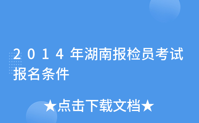 2014����ϱ���Ա���Ա�������