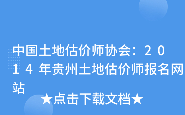 �й����ع���ʦЭ�᣺2014��������ع���ʦ������վ