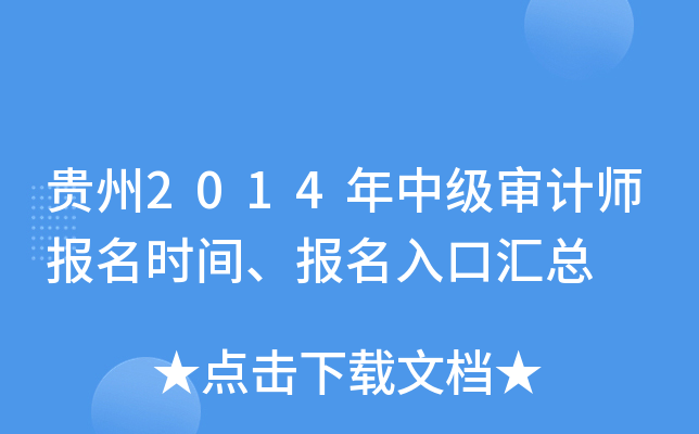 ����2014���м����ʦ����ʱ�䡢������ڻ���