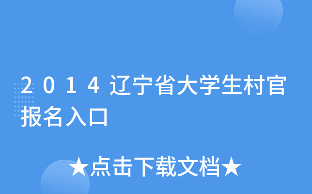 2014����ʡ��ѧ����ٱ������