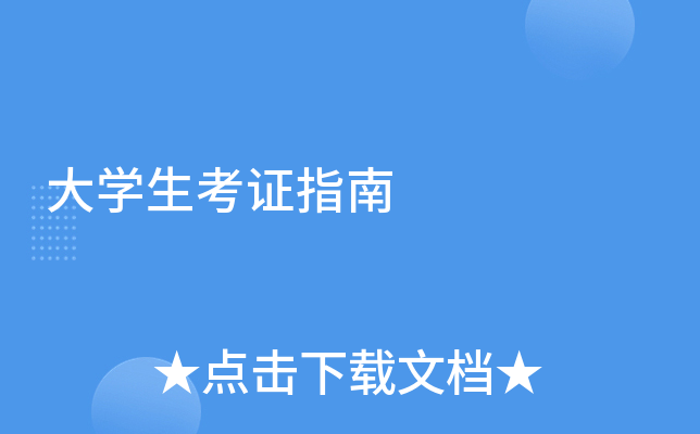 ��ѧ����ָ֤��
