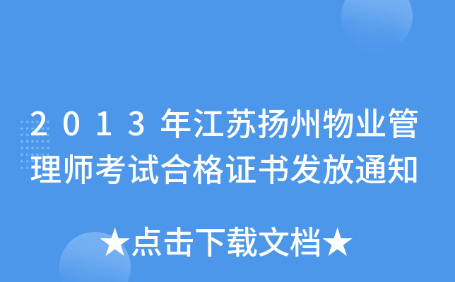 2013�꽭��������ҵ����ʦ���Ժϸ�֤�鷢��֪ͨ