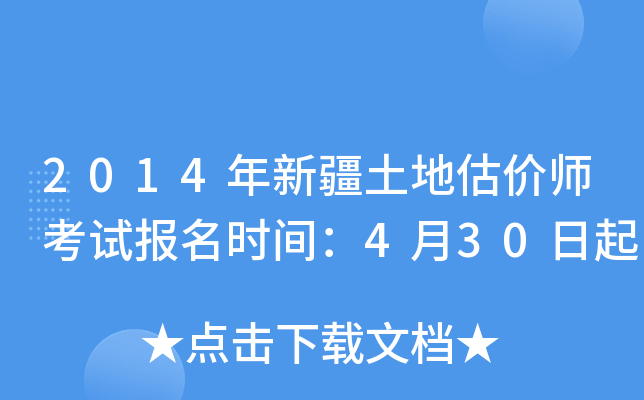 2014���½����ع���ʦ���Ա���ʱ�䣺4��30����