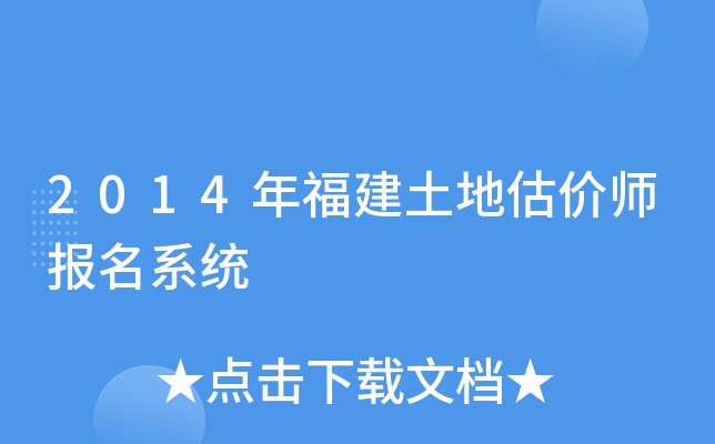 2014�긣�����ع���ʦ����ϵͳ