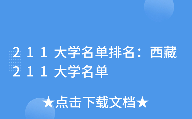 211��ѧ��������������211��ѧ����