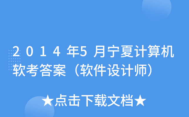 2014��5�����ļ���������𰸣��������ʦ��