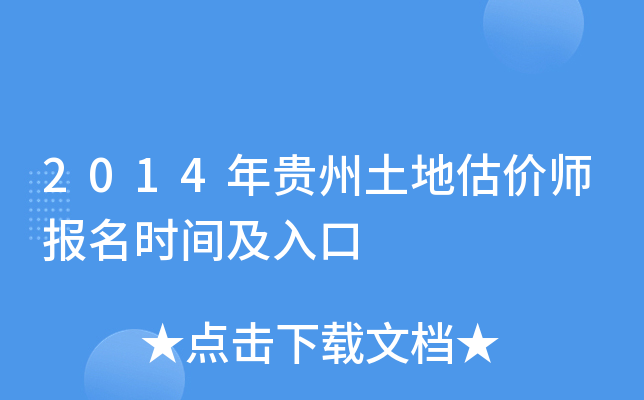 2014��������ع���ʦ����ʱ�估���