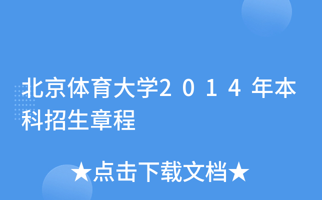 ����������ѧ2014�걾�������³�