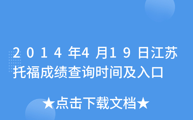 2014��4��19�ս����и��ɼ���ѯʱ�估���