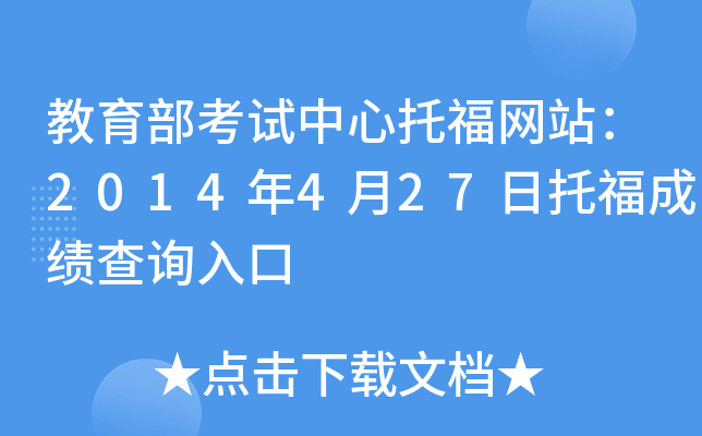 ���������������и���վ��2014��4��27���и��ɼ���ѯ���