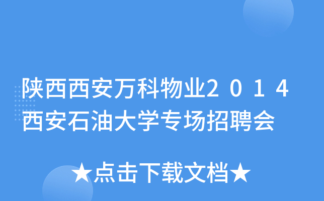 �������������ҵ2014����ʯ�ʹ�ѧר����Ƹ��