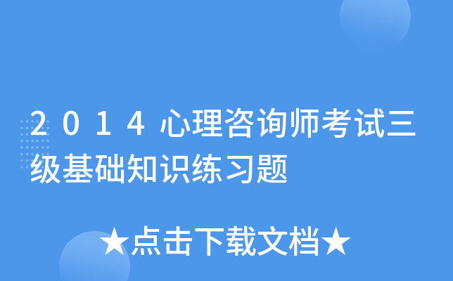 2014������ѯʦ������������֪ʶ��ϰ��