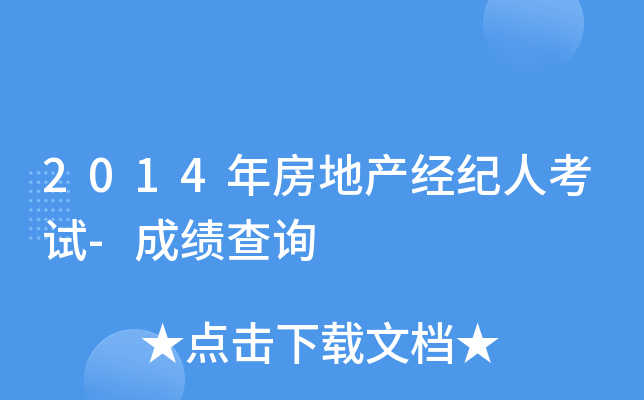 2014�귿�ز������˿���-�ɼ���ѯ