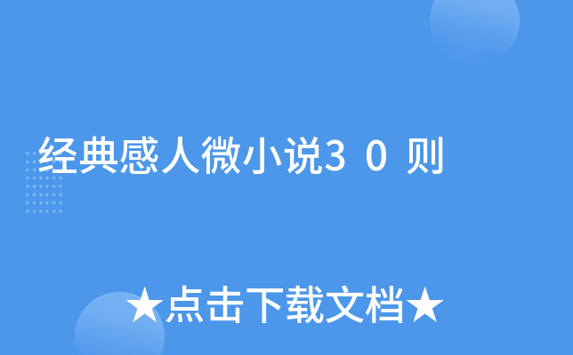 �������΢С˵30��