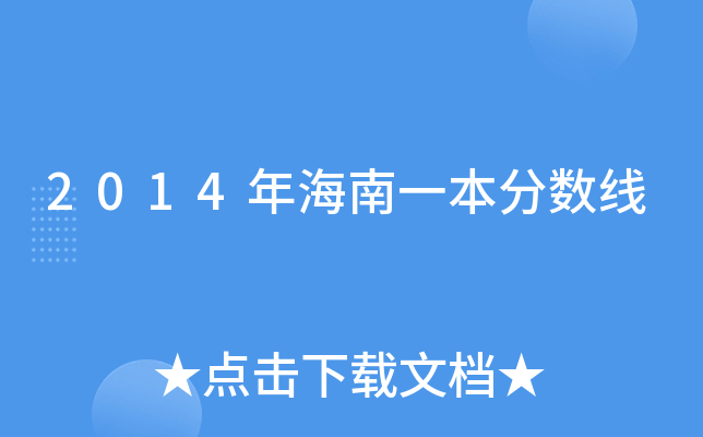 2014�꺣��һ��������
