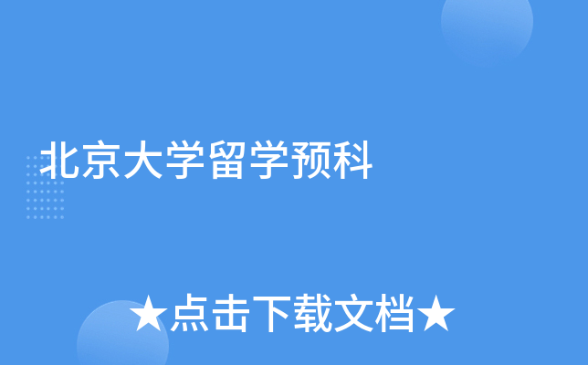 ������ѧ��ѧԤ��