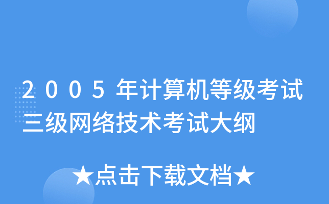 2005�������ȼ������������缼�����Դ��