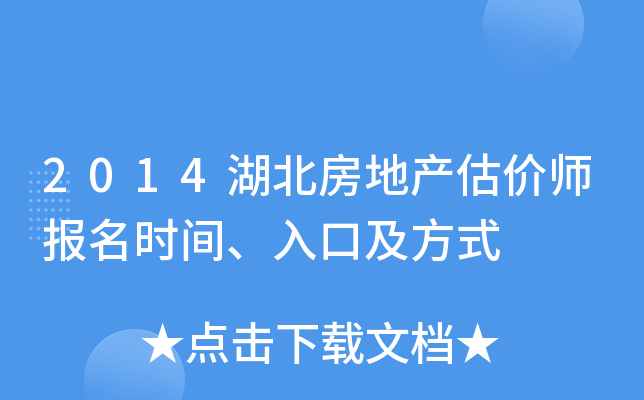 2014�������ز�����ʦ����ʱ�䡢��ڼ���ʽ