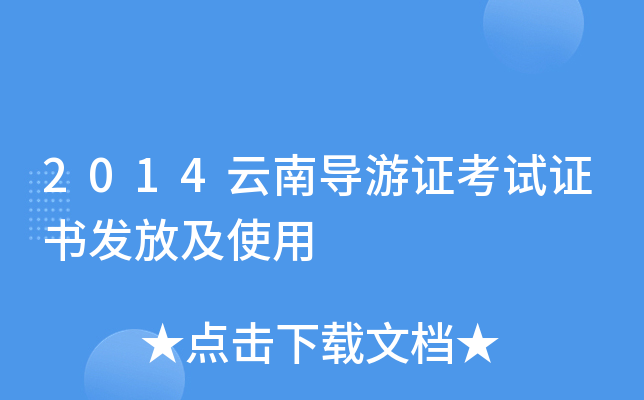2014���ϵ���֤����֤�鷢�ż�ʹ��