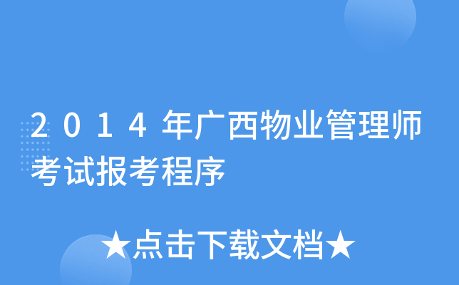 2014�������ҵ����ʦ���Ա�������