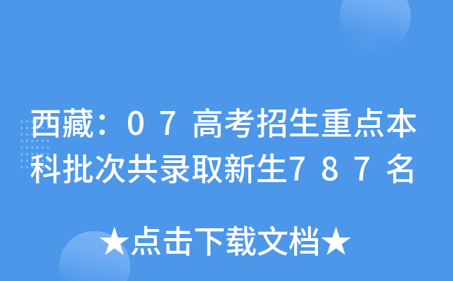 ���أ�07�߿������ص㱾�����ι�¼ȡ����787��
