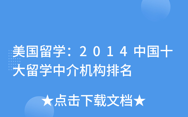 ������ѧ��2014�й�ʮ����ѧ�н��������