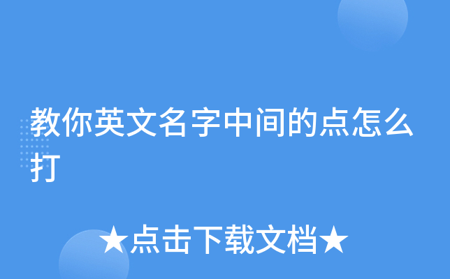 ����Ӣ�������м�ĵ���ô��