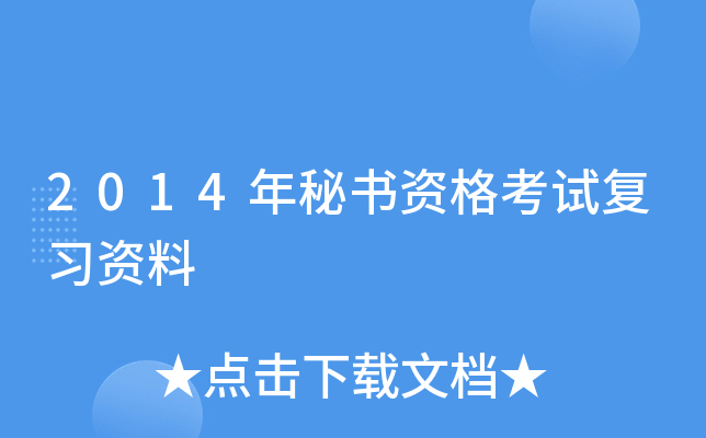 2014�������ʸ��Ը�ϰ����