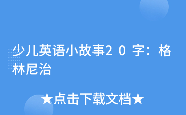 �ٶ�Ӣ��С����20�֣���������