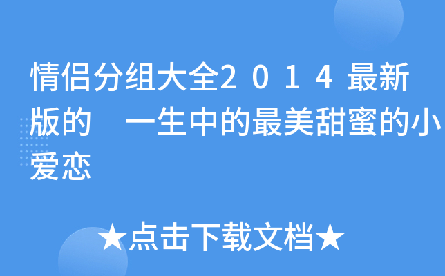 ���·����ȫ2014���°�� һ���е��������۵�С����