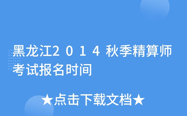 ������2014�＾����ʦ���Ա���ʱ��