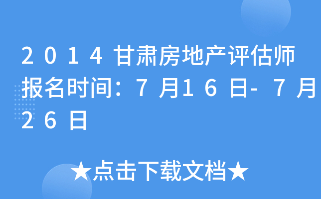 2014���෿�ز�����ʦ����ʱ�䣺7��16��-7��26��