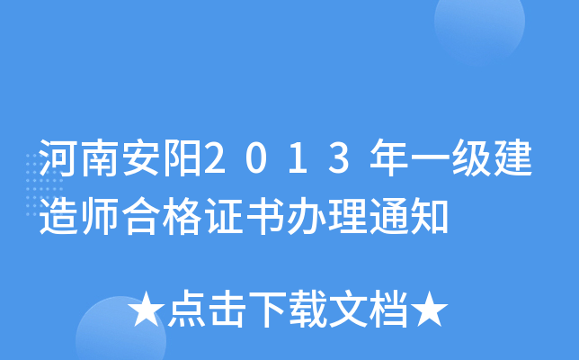 ���ϰ���2013��һ������ʦ�ϸ�֤�����֪ͨ