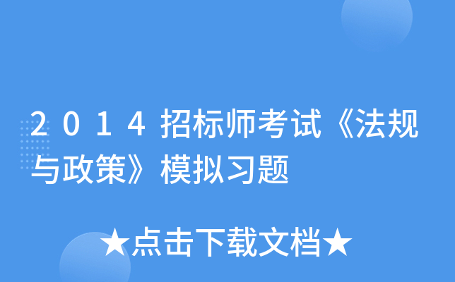 2014�б�ʦ���ԡ����������ߡ�ģ��ϰ��