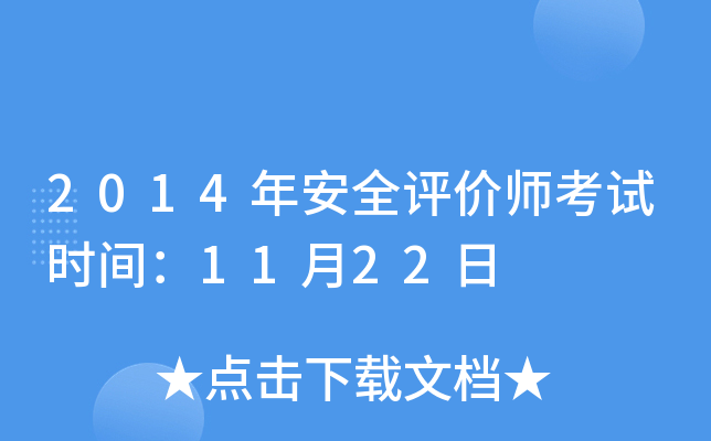 2014�갲ȫ����ʦ����ʱ�䣺11��22��